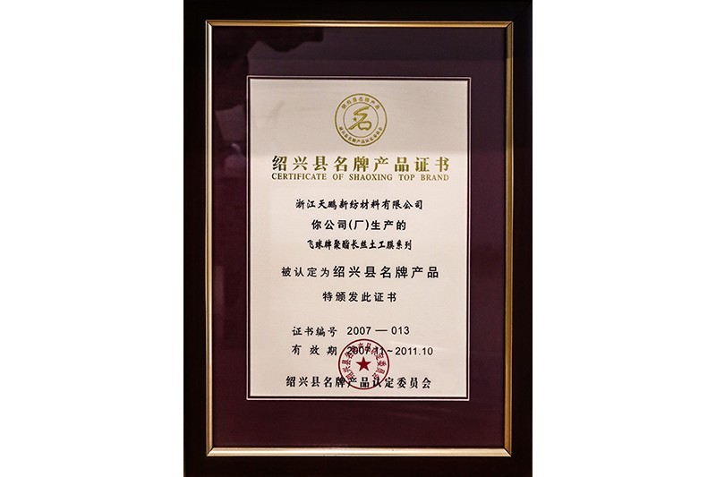 Shaoxing County Famous Brand Product Certificate