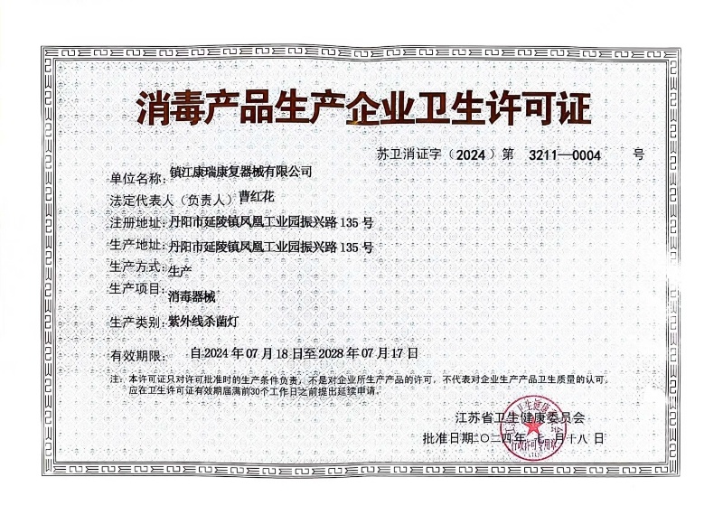 Hygiene License for Disinfection Product Manufacturing Enterprises