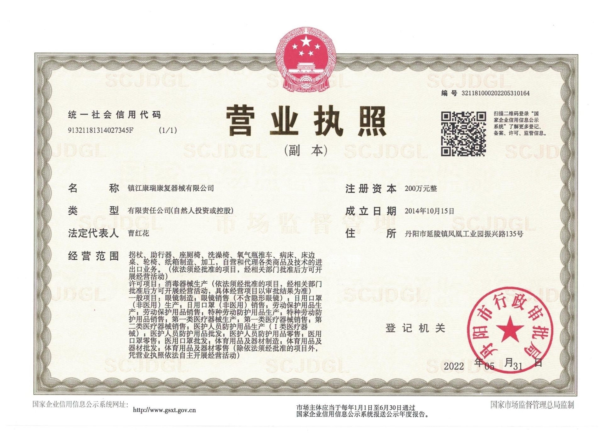 Business license