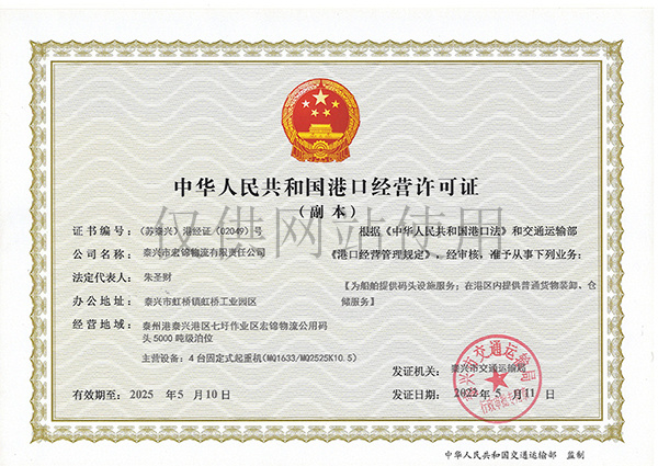 宏锦经营许可证