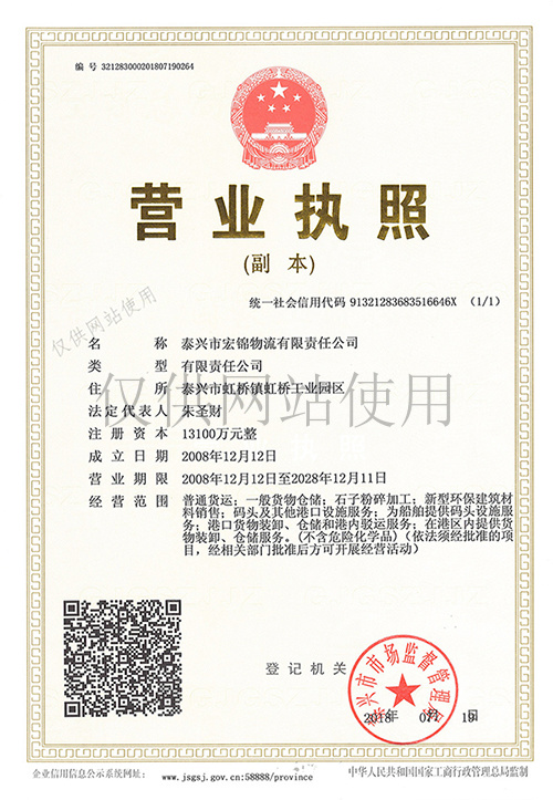 宏锦物流营业执照