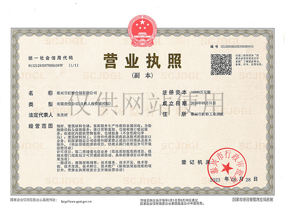 虹桥仓储营业执照