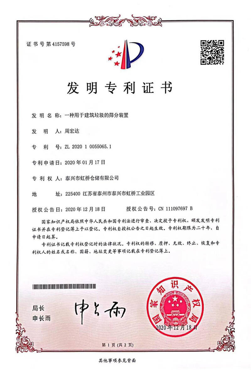 专利证书