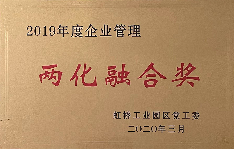 两化融合奖