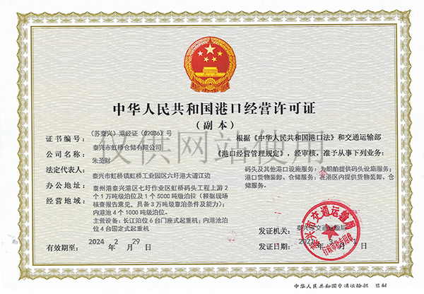 虹桥仓储经营许可证