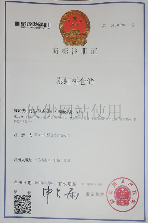 商标注册证