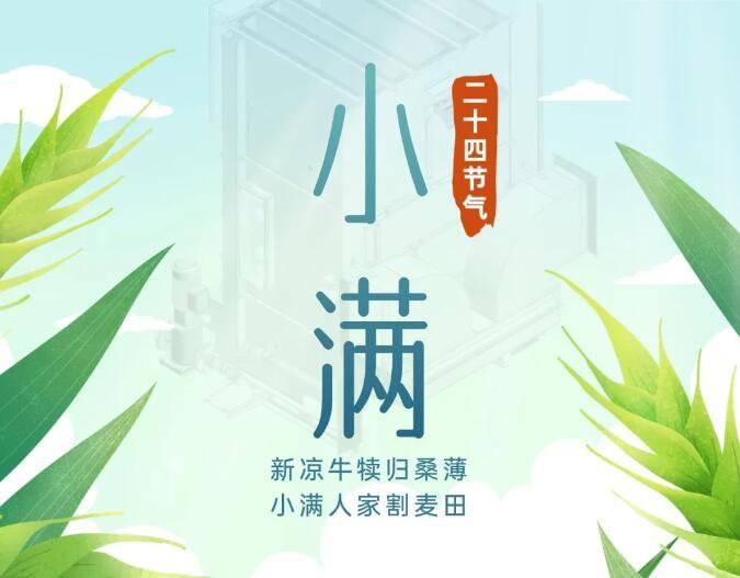 節(jié)氣丨小滿