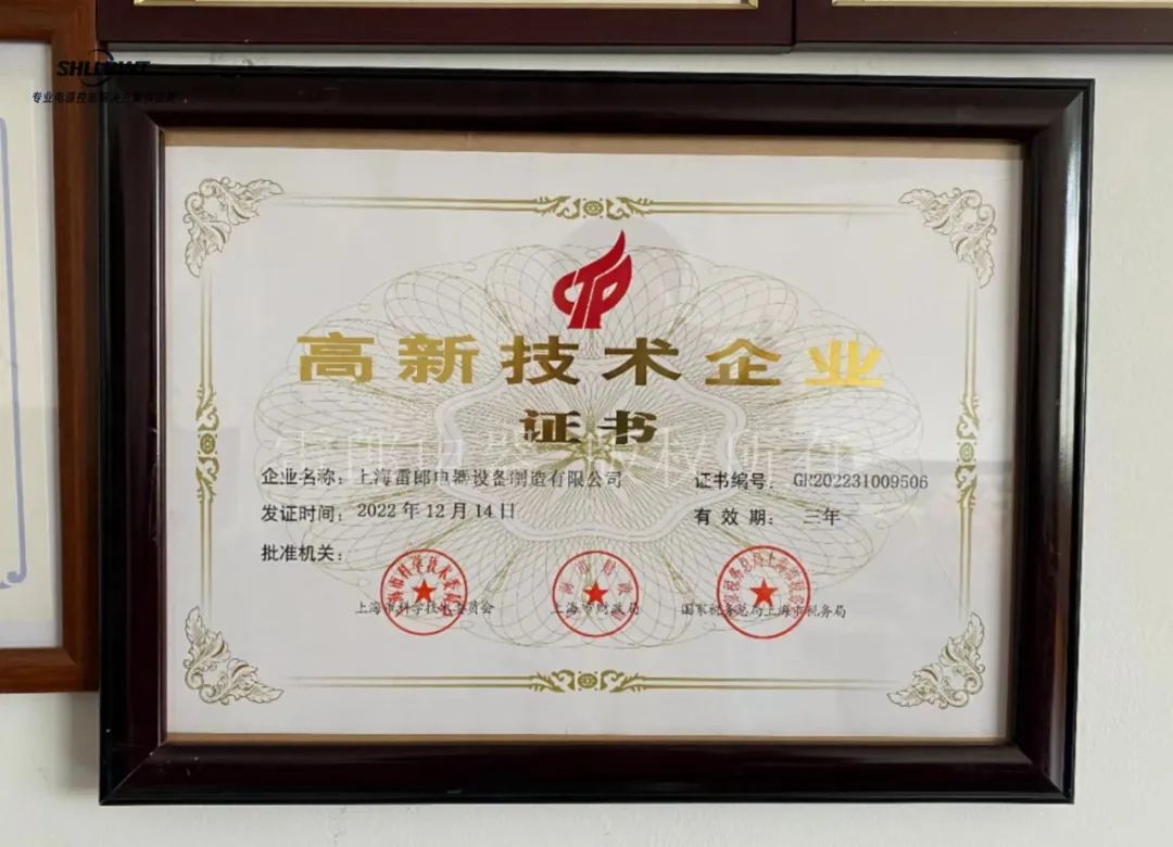 [Good News] Leilang Electrical Appliances was awarded the certification of "High-tech Enterprise"