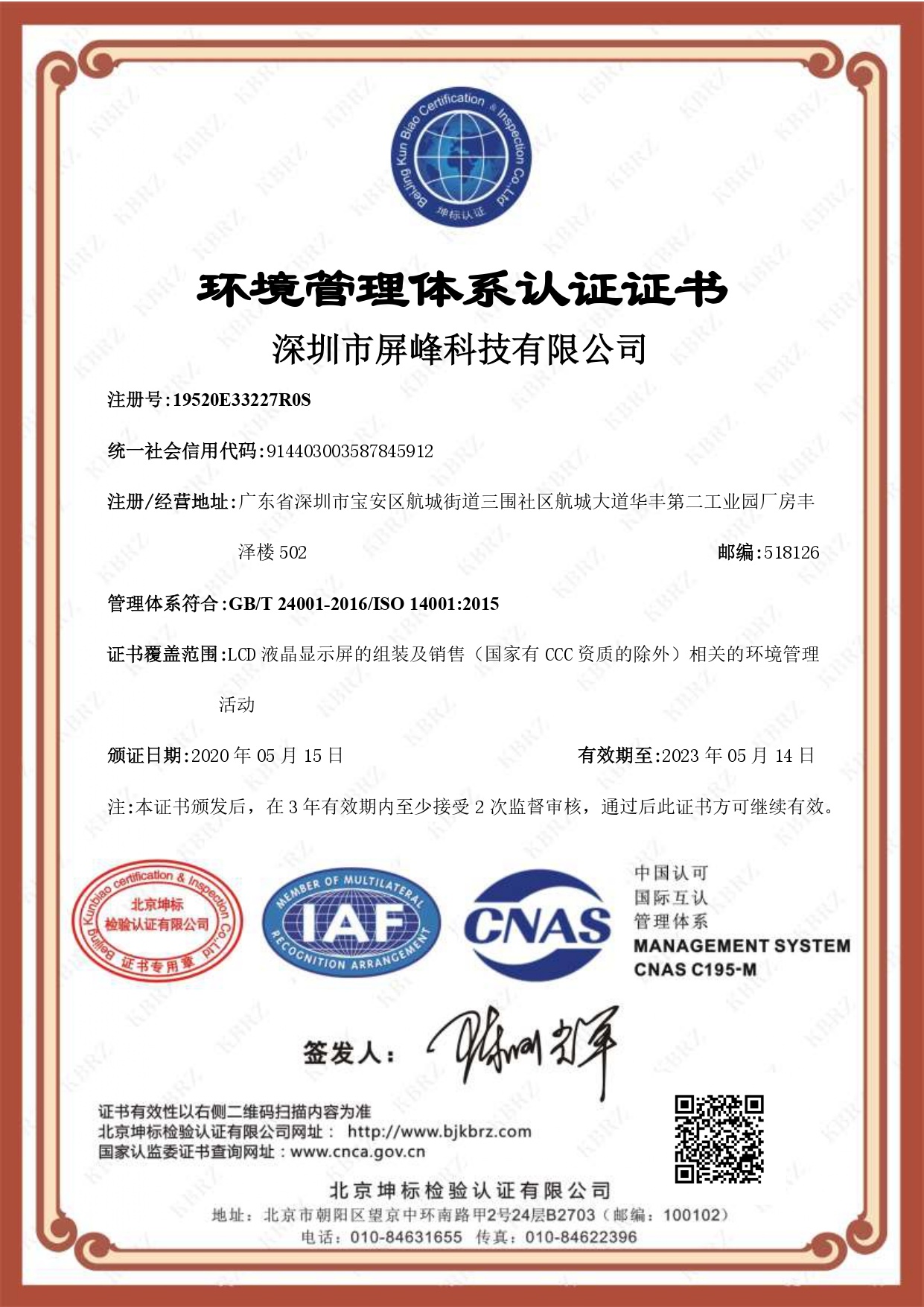 深圳市屏峰科技有限公司 E 中文证书