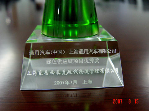 綠色供應鏈項目優秀獎