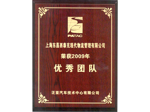 優秀團隊