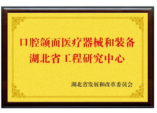 省发改委关于公布2023年湖北省工程研究中心认定名单的通知