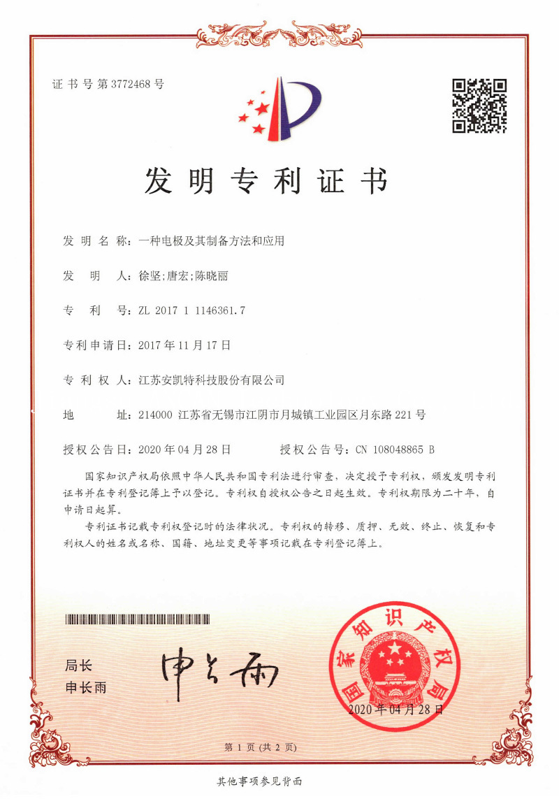 发明专利证书