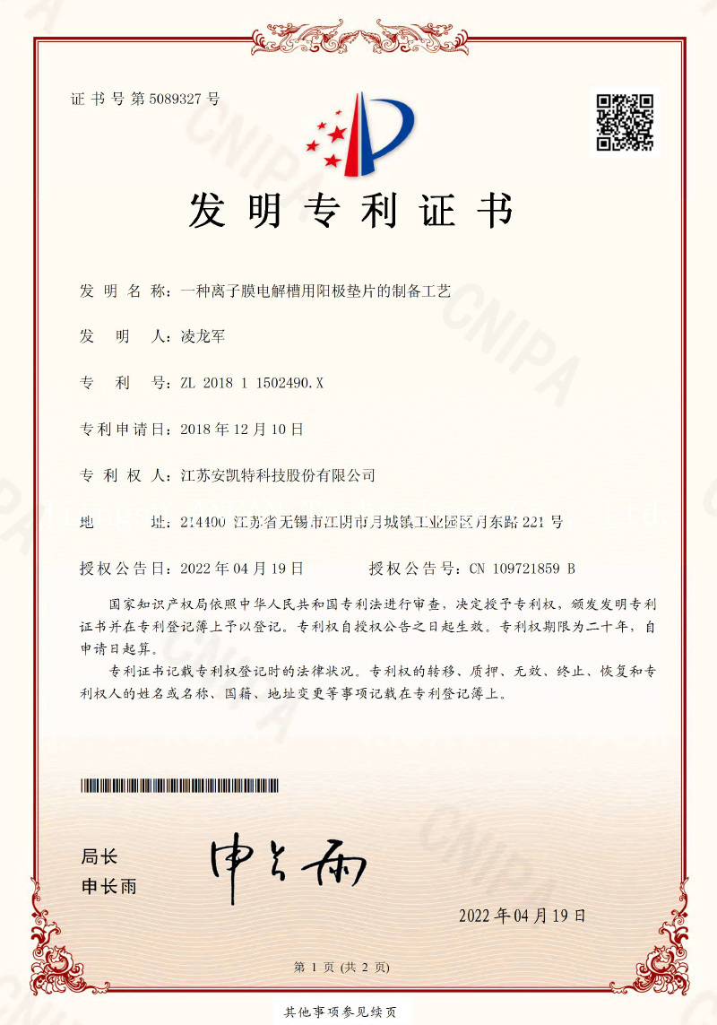 发明专利证书