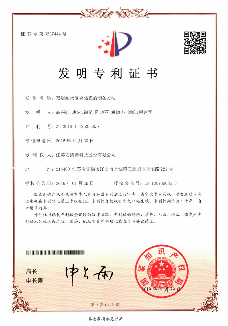 发明专利证书