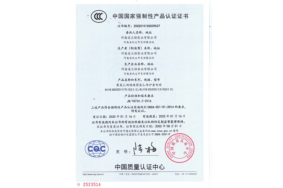 CCC國家強制性產(chǎn)品認證證書