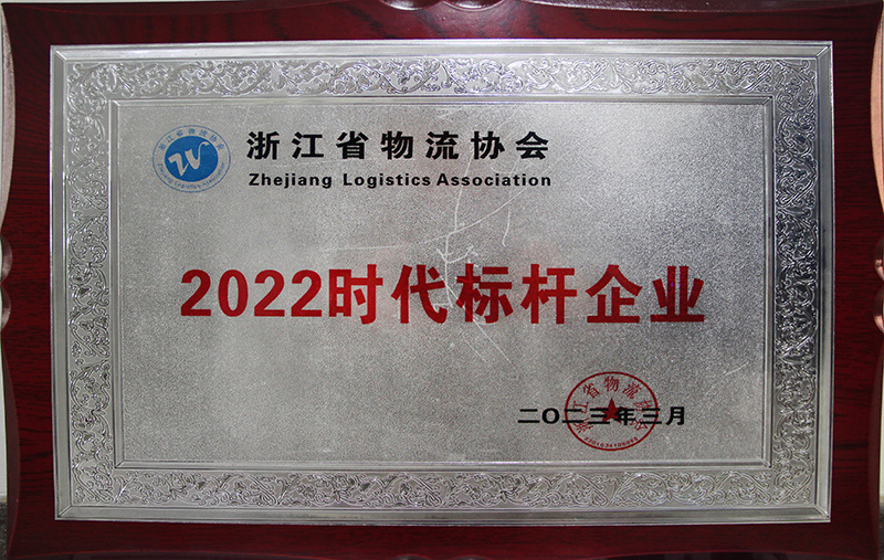 2022年時代標桿企業(yè)