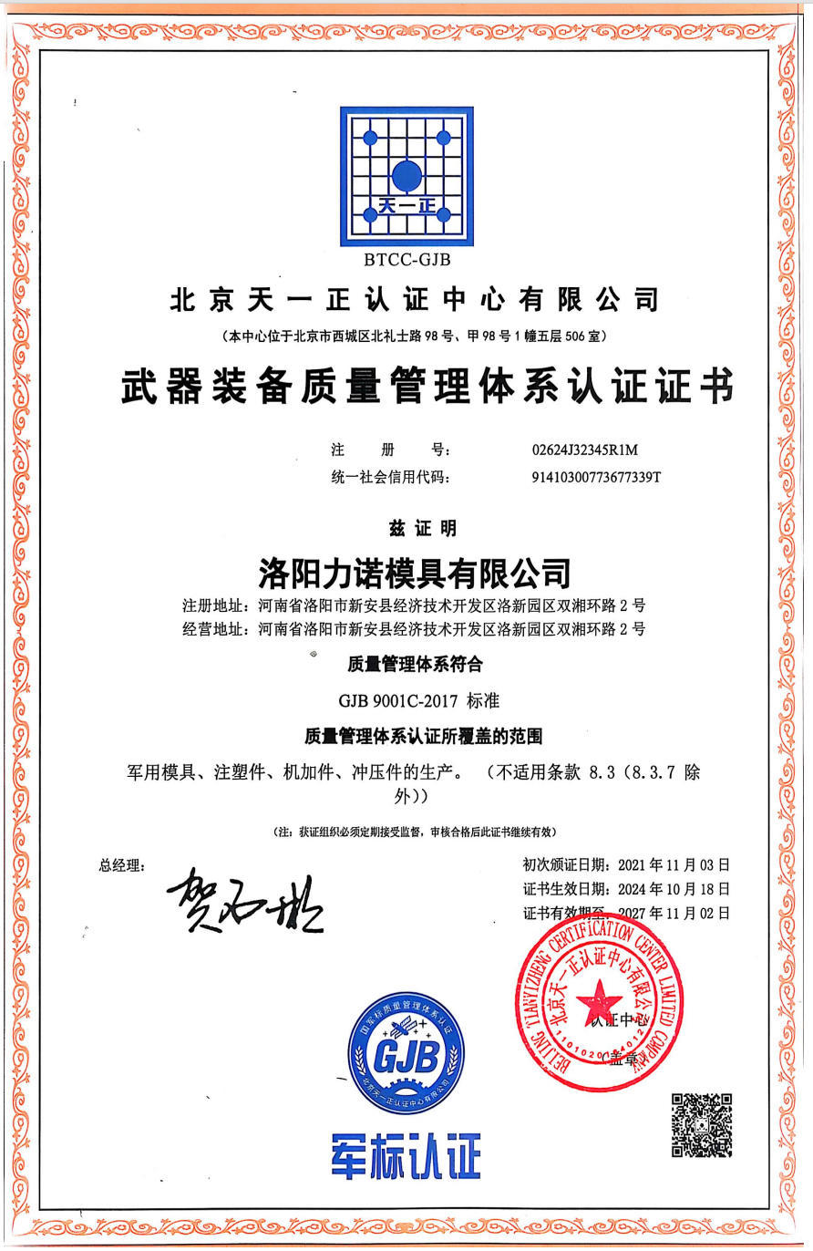 Weapon equipment quality management system certification
