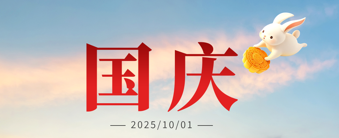 家国同庆，月满人间