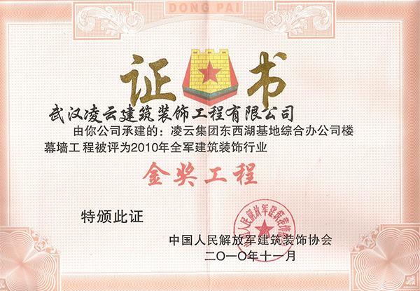 凌云集團東西湖基地綜合辦公樓