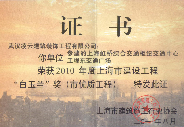 上海虹橋機場東交通廣場