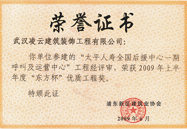 太平人壽全國后援中心呼叫及運營中心
