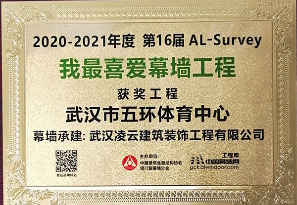 武漢市五環(huán)體育中心幕墻工程
