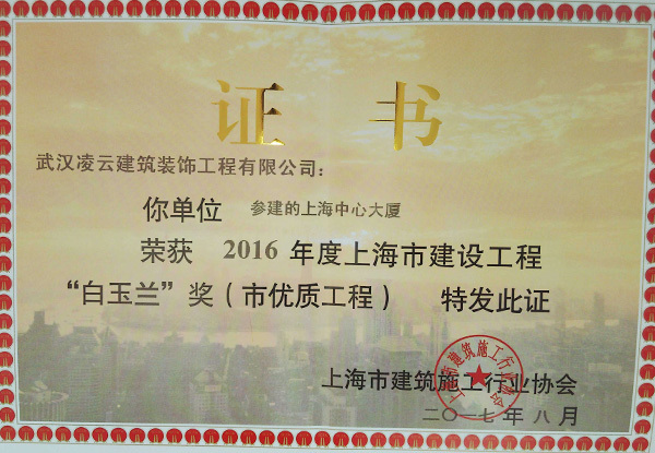 上海中心大廈