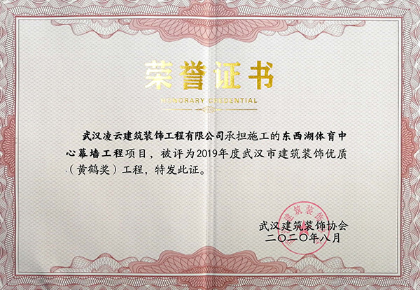 東西湖體育中心幕墻工程