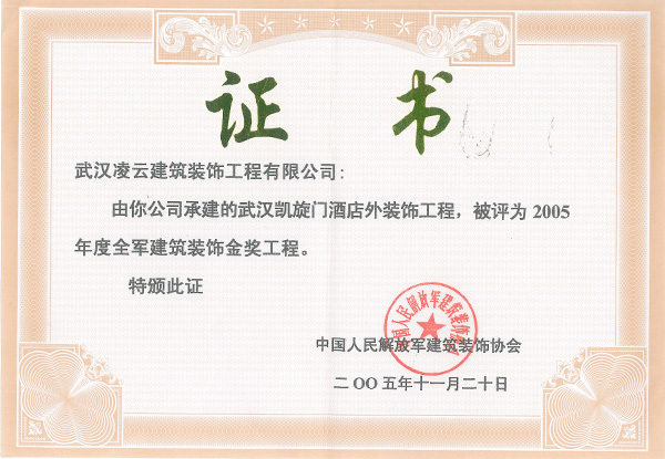 武漢凱旋門酒店裝飾工程