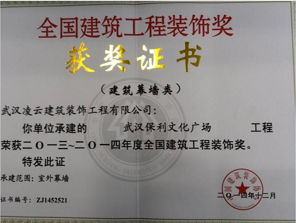 武漢保利文化廣場