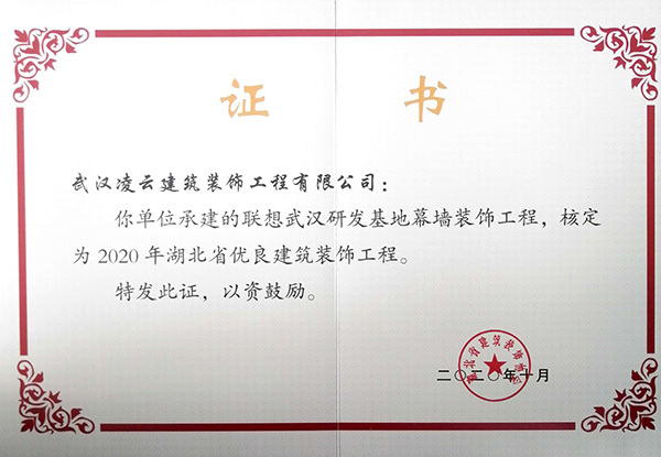 聯(lián)想武漢研發(fā)基地幕墻裝飾工程