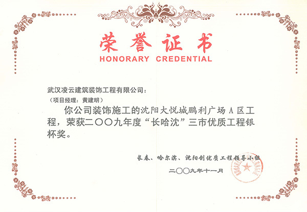 沈陽鵬利廣場