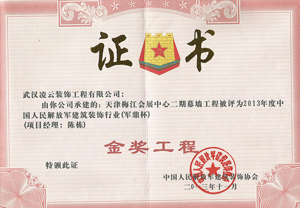 天津梅江會展中心二期幕墻工程