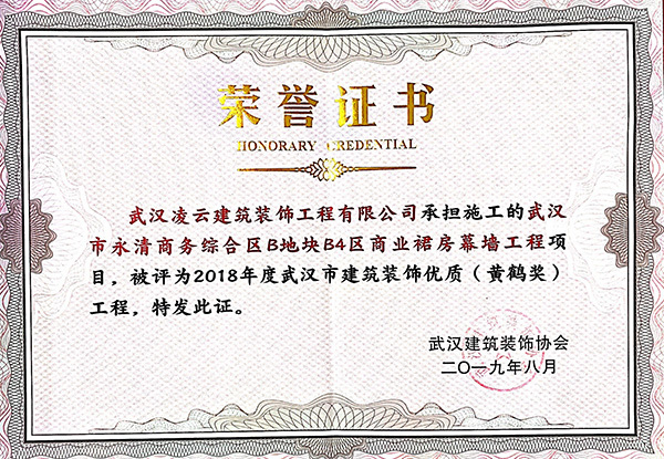 武漢永清商務(wù)綜合區(qū)B地塊B4區(qū)商業(yè)裙房幕墻工程