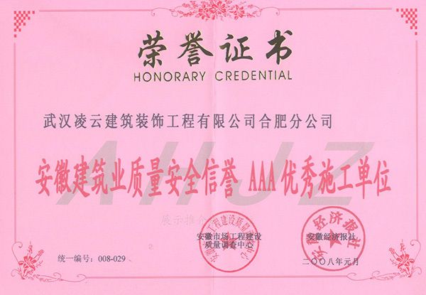 安徽建筑企業(yè)質(zhì)量安全AAA
