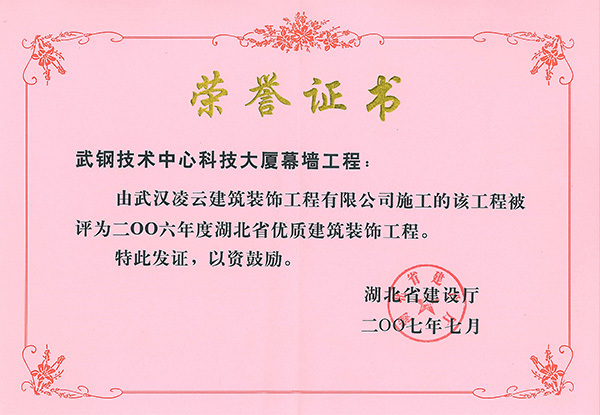 武鋼技術(shù)中心科技大廈幕墻