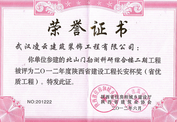 陜西北山門勘測科研綜合樓二期