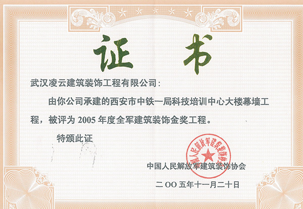 西安市中鐵一局科技培訓中心大樓