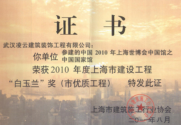 上海世博會中國館之國家館