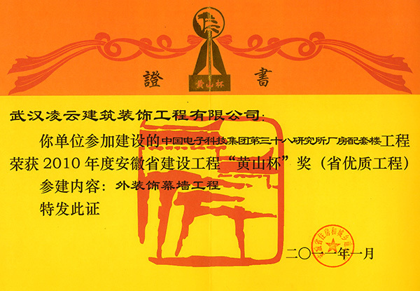 中過電子科技集團(tuán)三十八研究所廠房配套服務(wù)樓