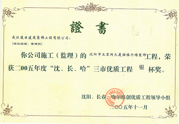 沈陽五里河大廈裙樓