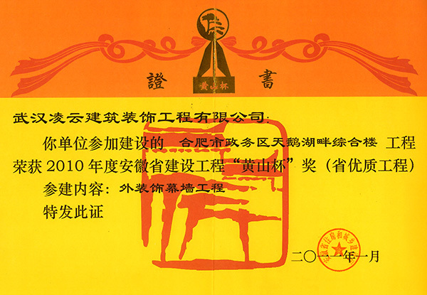 合肥市政務(wù)區(qū)天鵝湖畔綜合樓
