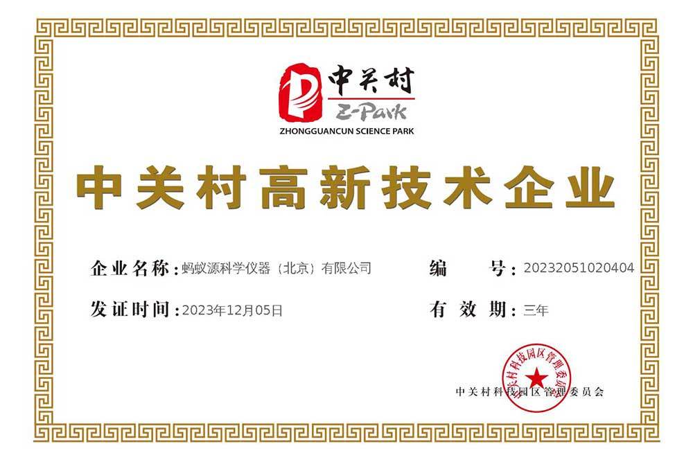 高新技术企业.中关村