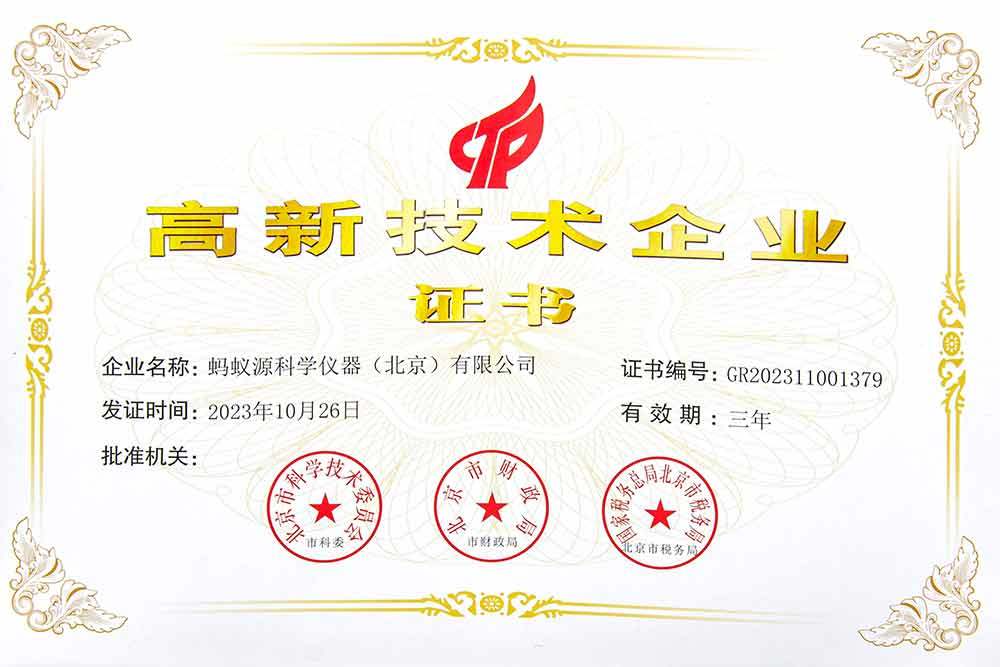 高新技术企业.北京