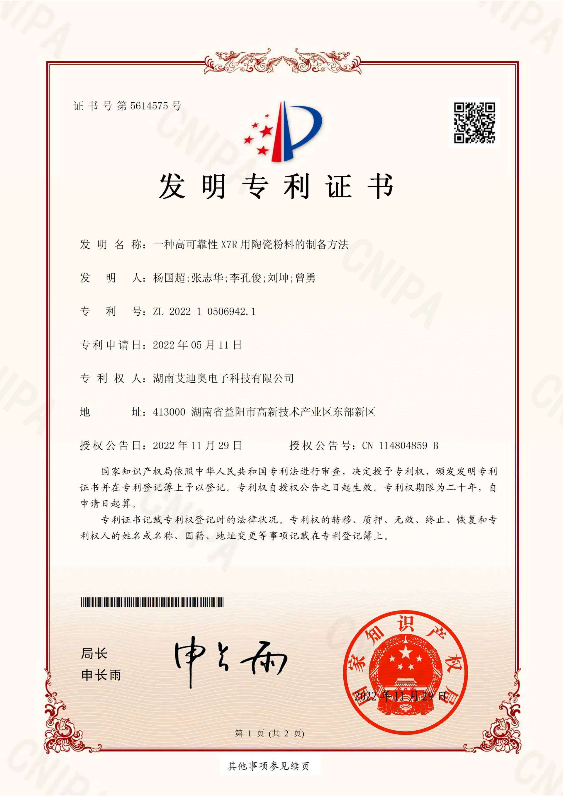 Invention patent certificate-a high reliability X7R with ceramic powder preparation method.