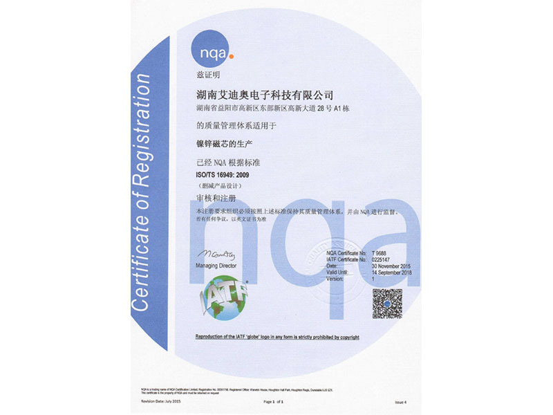 IATF16949 Automobile Management System Certification