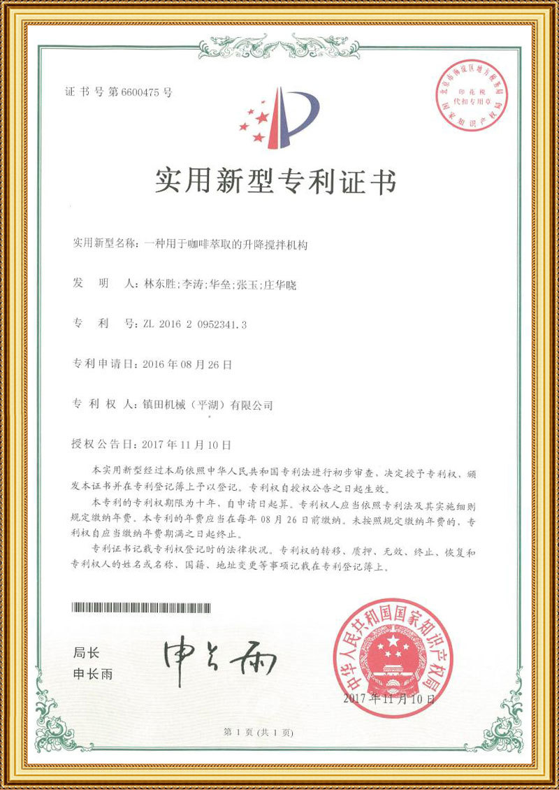 一种用于咖啡萃取的升降搅拌机构