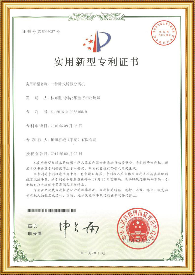 一种卧式转鼓分离机