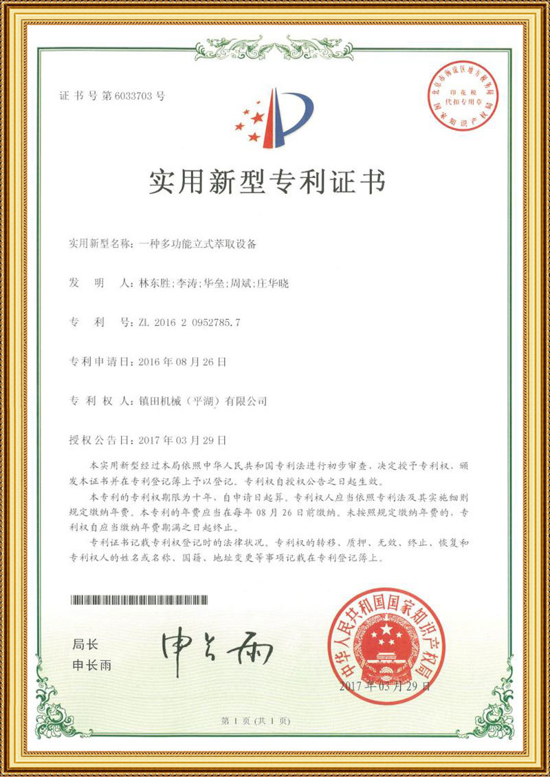 一种多功能立式萃取设备